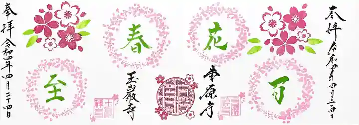 曹源寺の御朱印