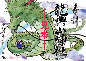 龍興山神社(青森県) 2023年12月01日(金)〜(2023年12月29日(金) 23時47分25秒投稿)