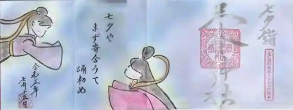 三峯神社の御朱印