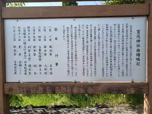 賀茂神社の歴史