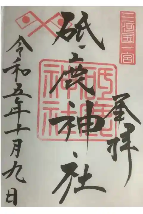 そういえば、三河一宮なので一宮神社専用御朱印帳にも押印していただけるんでした。
また出直しですね。