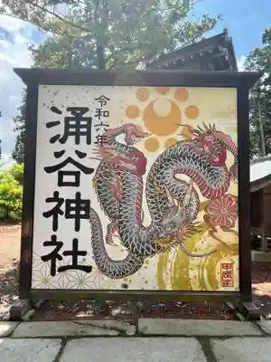 涌谷神社(宮城県)
