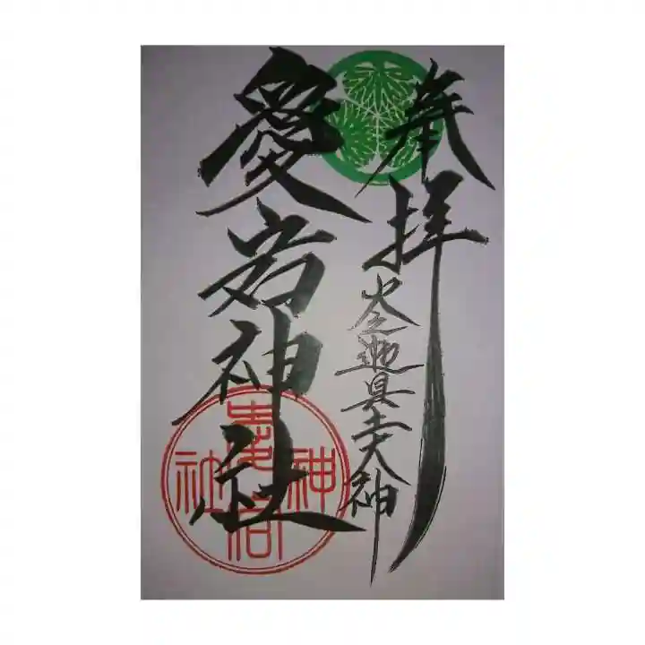 大稲荷神社の御朱印