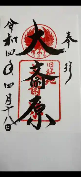 大斎原(熊野本宮大社旧社地)(和歌山県)