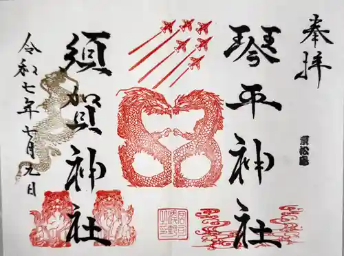 琴平神社(宮城県)