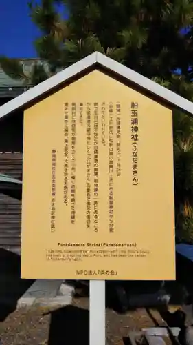 船玉浦神社の歴史