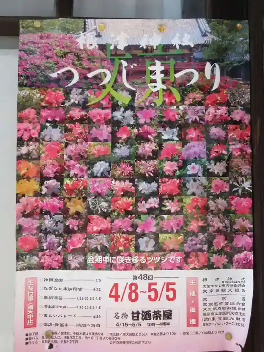 根津神社のお祭り