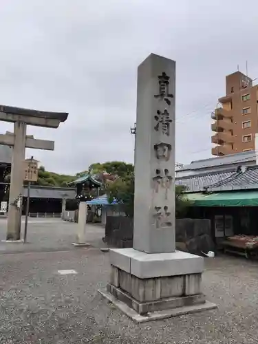 真清田神社のその他建物