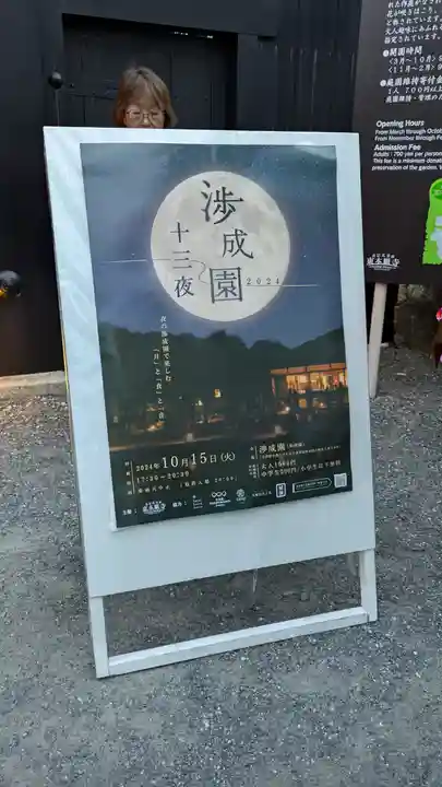 渉成園(枳殻邸)(京都府)