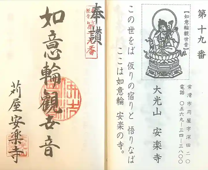 安楽寺(愛知県)