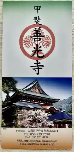 座光如来寺（元善光寺）(長野県)