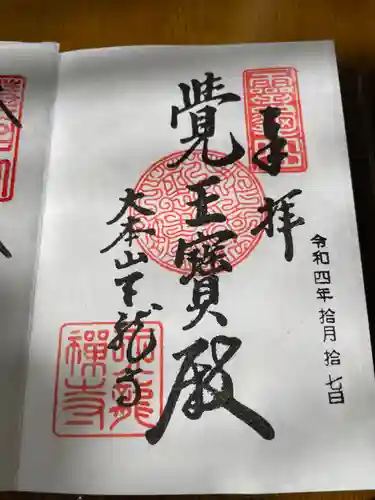 天龍寺(京都府)