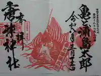 唐津神社の御朱印