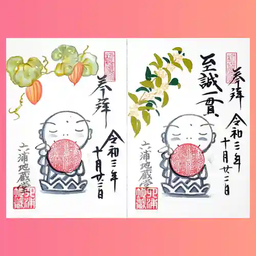 泥牛庵の御朱印