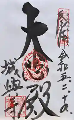 城興寺(京都府)