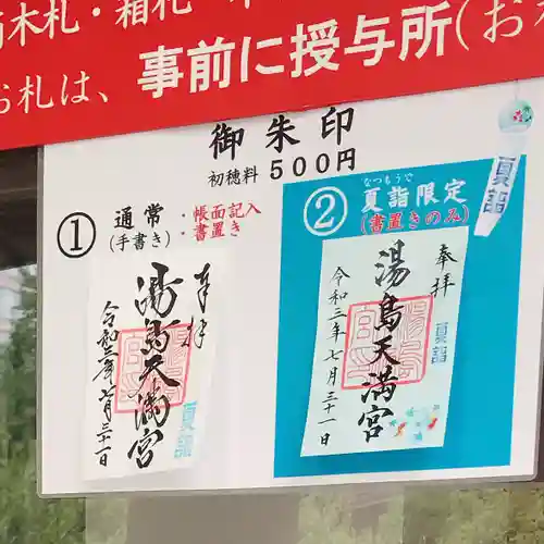 湯島天満宮(東京都)