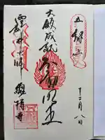 西新井大師総持寺(東京都)