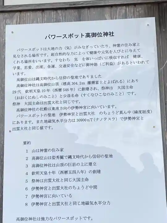 高御位神社(兵庫県)