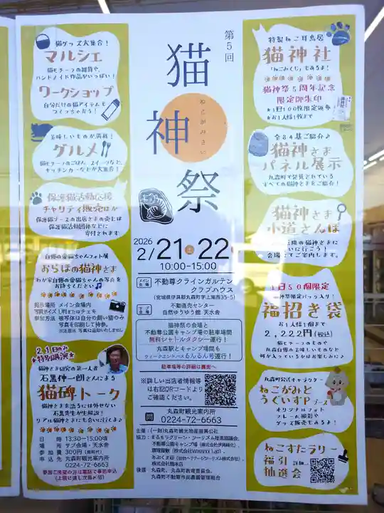 鹿島神社(宮城県)