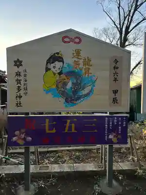 麻賀多神社(千葉県)