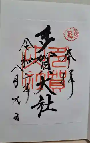 多賀大社(滋賀県)