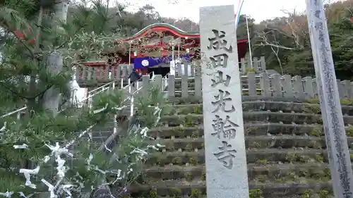 徳島分院光輪寺の建物その他