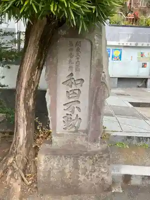 真福寺(神奈川県)