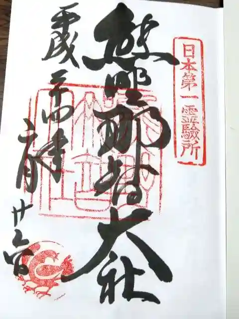 熊野那智大社の御朱印