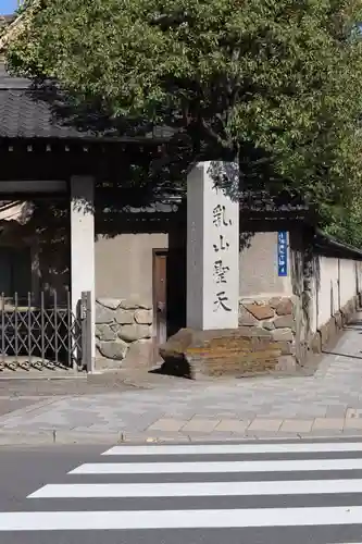 待乳山聖天（本龍院）のその他建物