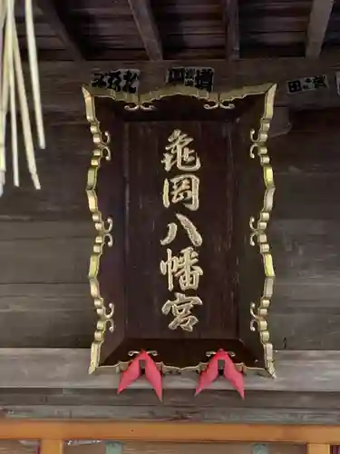 亀岡八幡宮(宮城県)