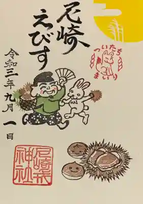 直書き
橙色の姫嶋神社の御朱印帳に拝受