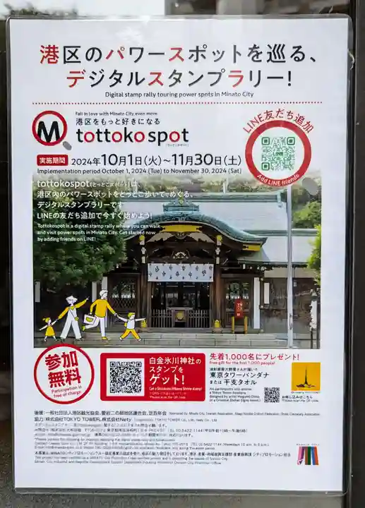 白金氷川神社(東京都)