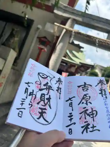 吉原神社(東京都)