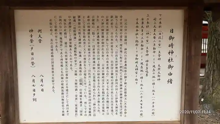 日御碕神社の歴史
