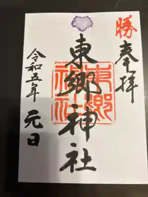 東郷神社(東京都)