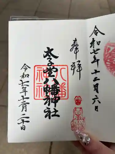 太子堂八幡神社(東京都)