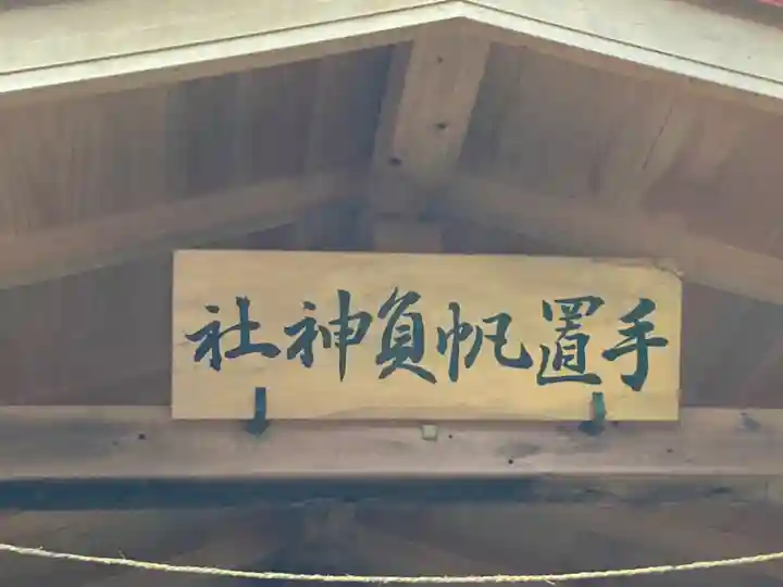 中村八幡宮の末社・摂社