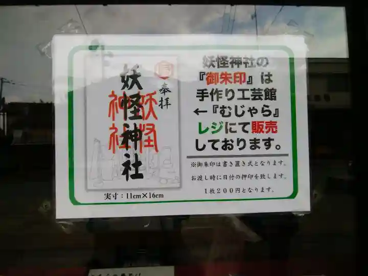 妖怪神社(鳥取県)