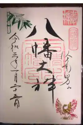 竹と鳳凰の刺繍が入った2月の御朱印です。