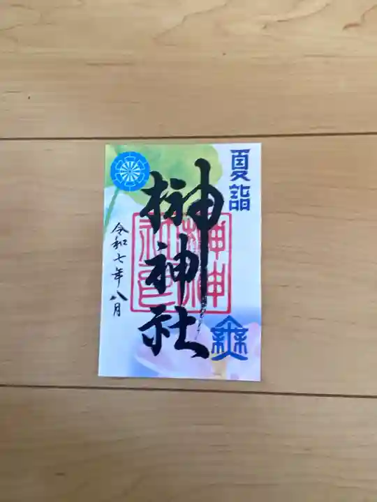 榊神社の御朱印