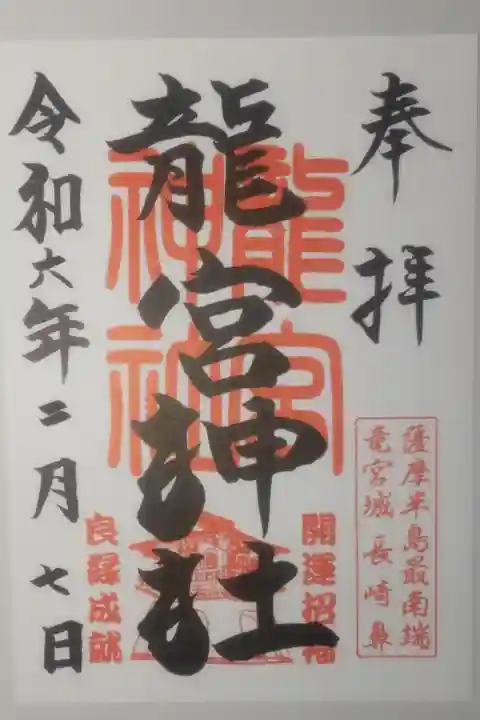 令和6年2月7日参拝