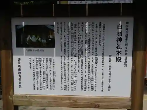 白羽神社の歴史