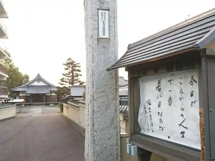 西福寺の末社・摂社