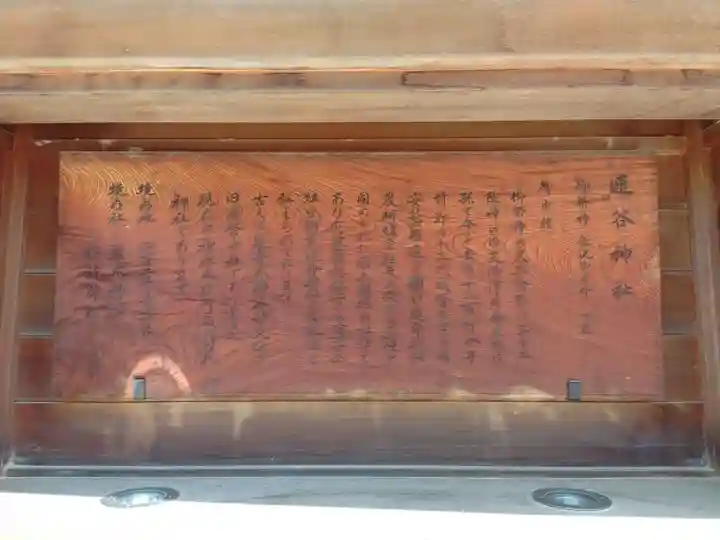 速谷神社(広島県)