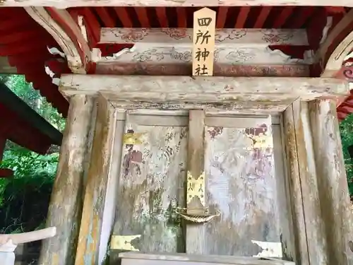 四所神社の本殿・本堂