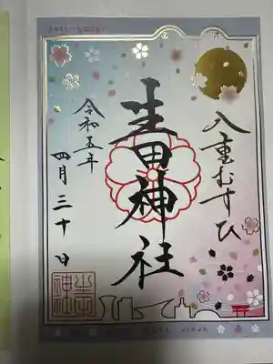 生田神社(兵庫県)