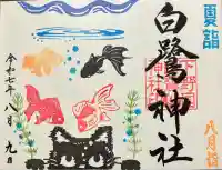 白鷺神社(栃木県)