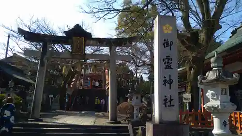 御霊神社の鳥居