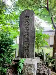 第六天神社(東京都)