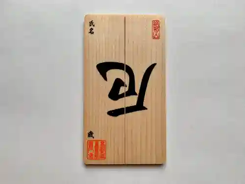 普門寺(切り絵御朱印発祥の寺)の授与品その他